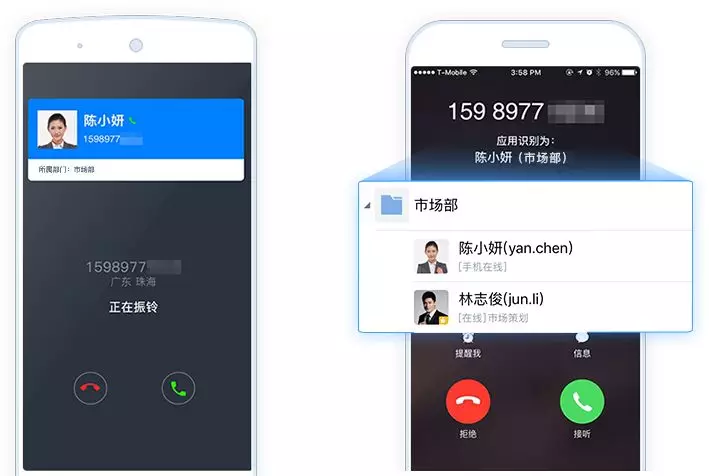 有度企业通讯录同事来电秒识别