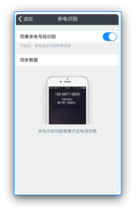 腾讯通RTX手机版-有度移动端来电识别设置