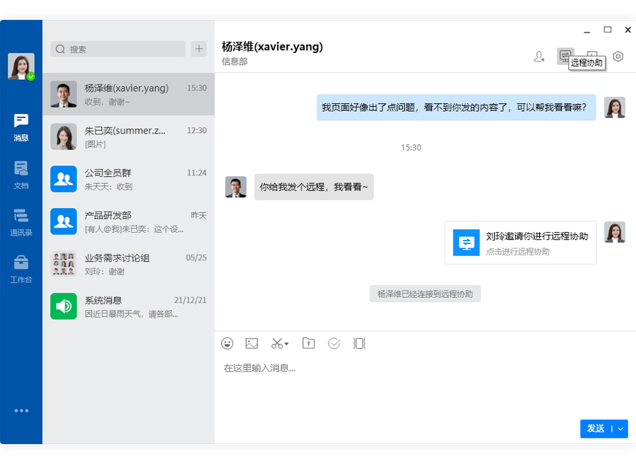 发起远程协助0829.jpg 发起远程协助0829.jpg