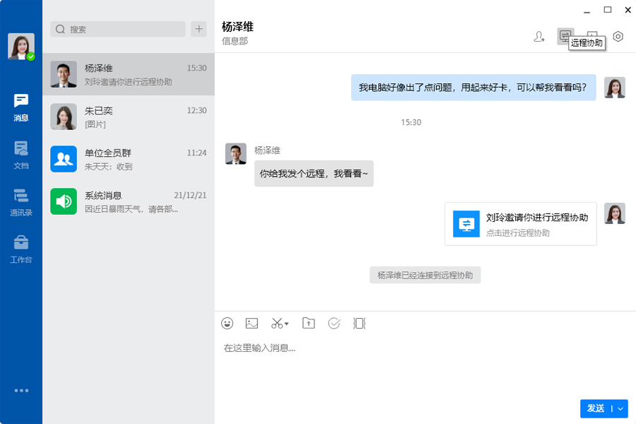 发起远程协助.jpg