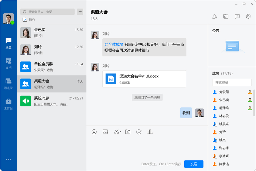 撤回消息.jpg
