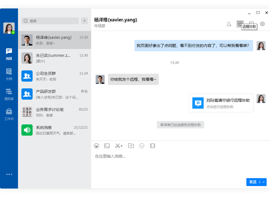 发起远程协助0829.png 发起远程协助0829.png