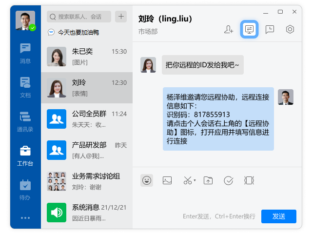 远程协助.png