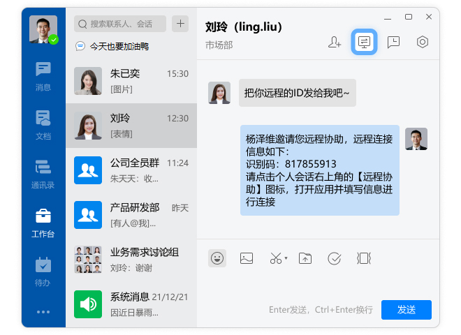 远程协助.jpg