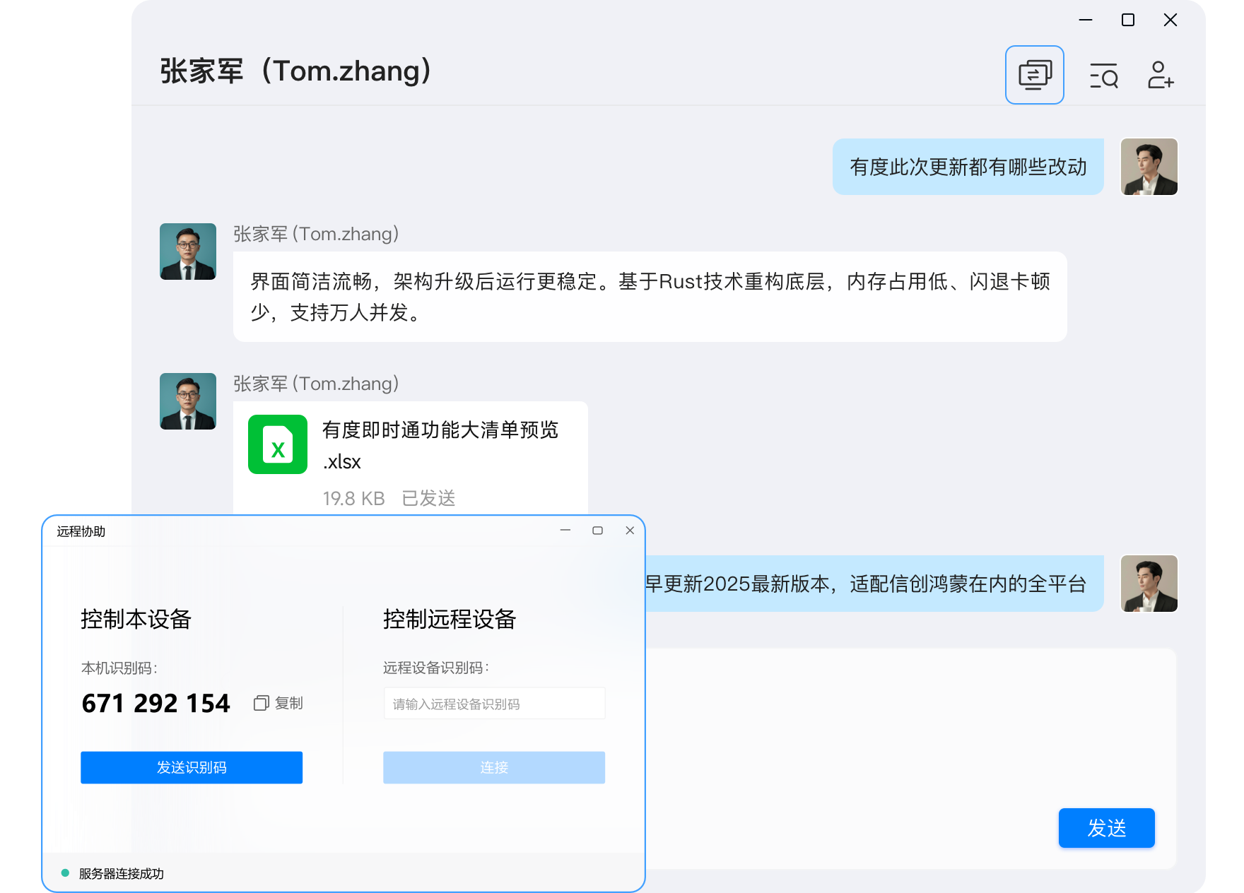 远程协助