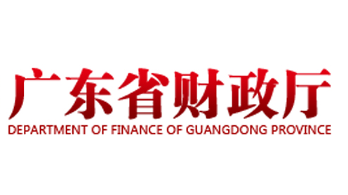 有度即时通助力广东省财政厅安全可靠的建设一体化信息平台