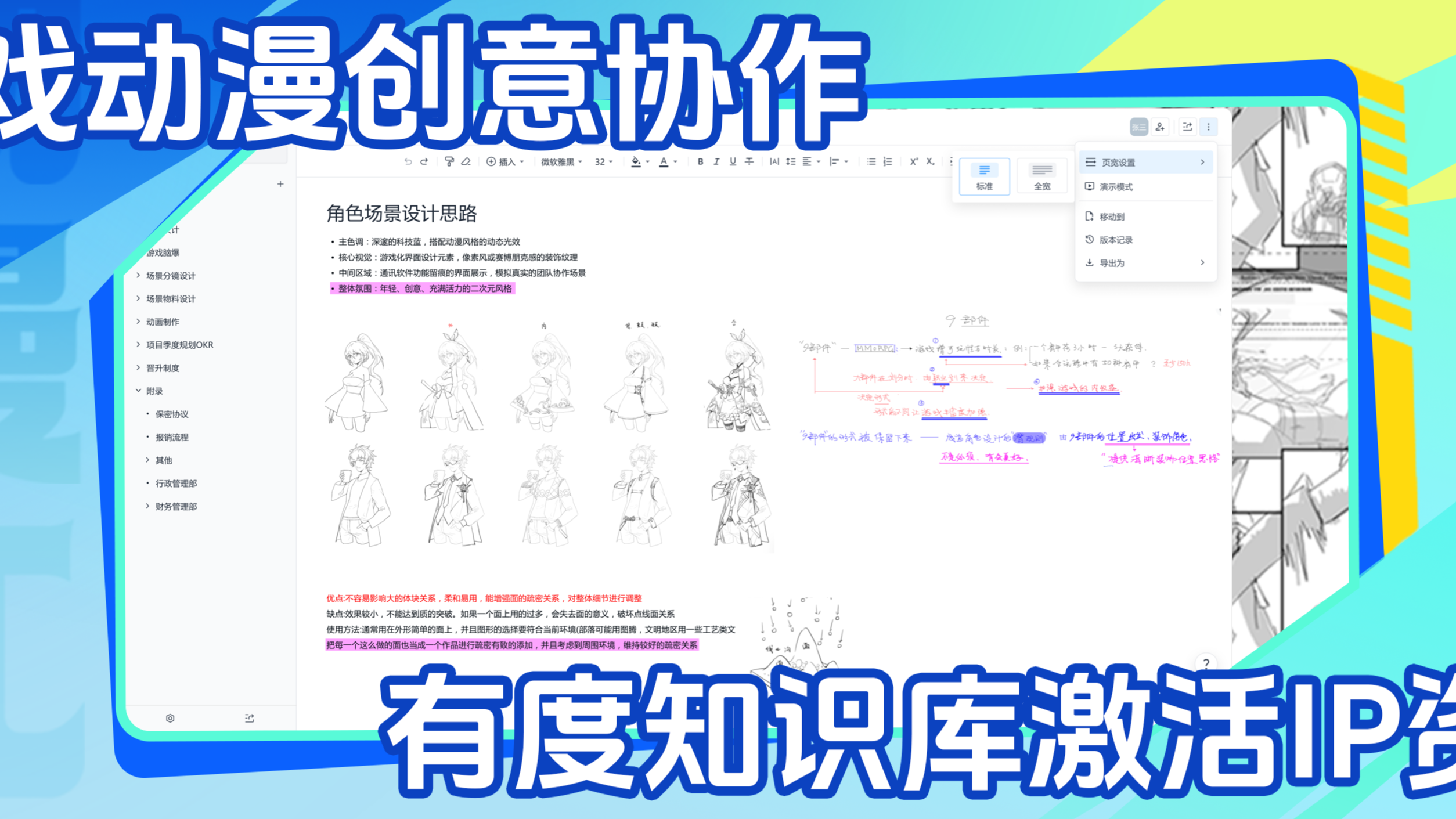 游戏动漫创意团队协作实录：有度知识库如何激活IP资产