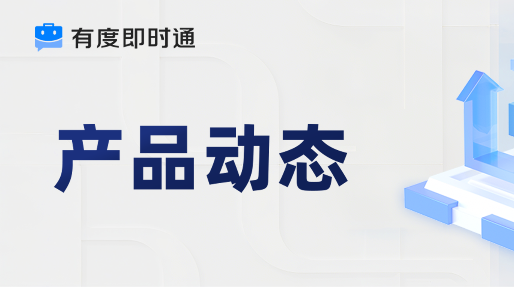 有度新版本：聊天记录搜索新增发送人、时间筛选，查找信息更便捷