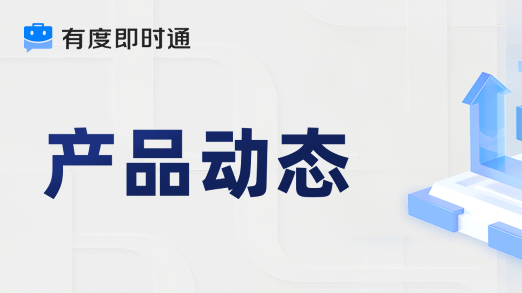 有度新版本：聊天记录搜索新增发送人、时间筛选，查找信息更便捷