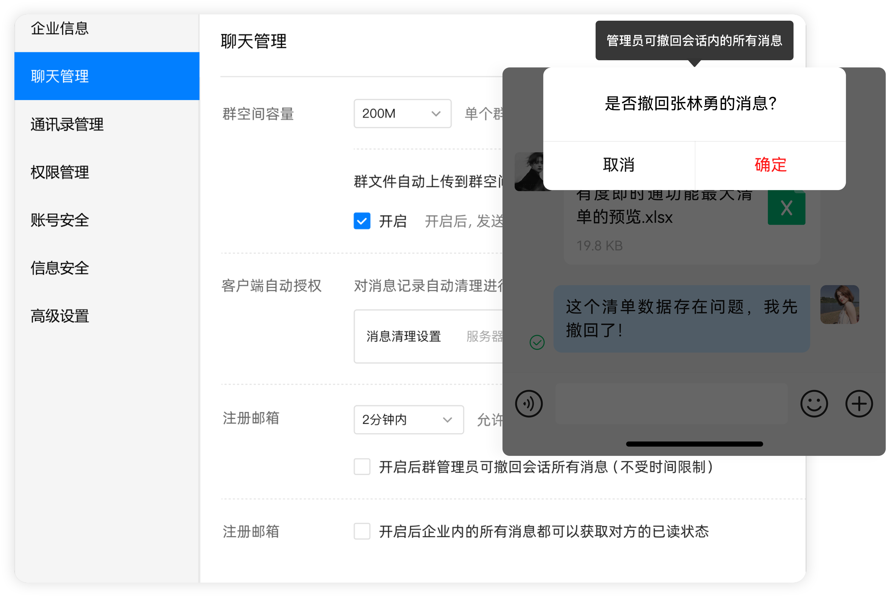 聊天管理