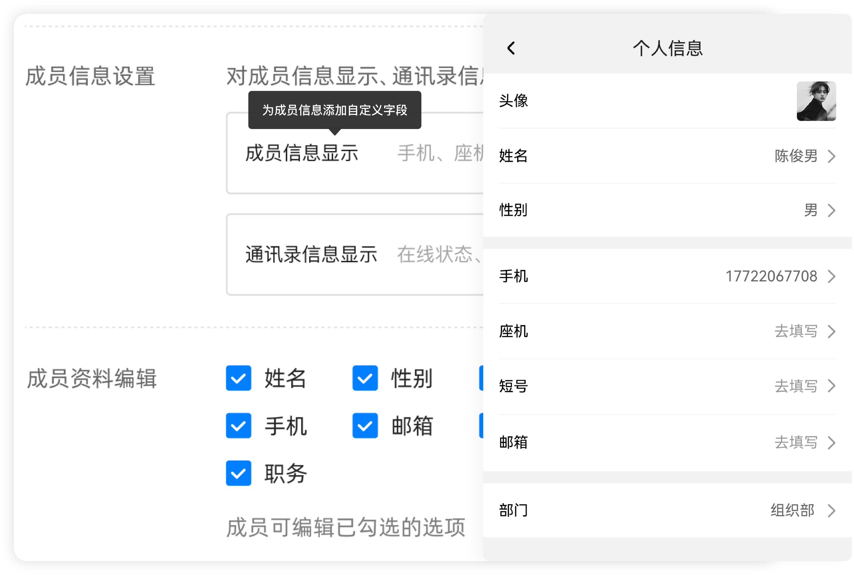 成员信息设置