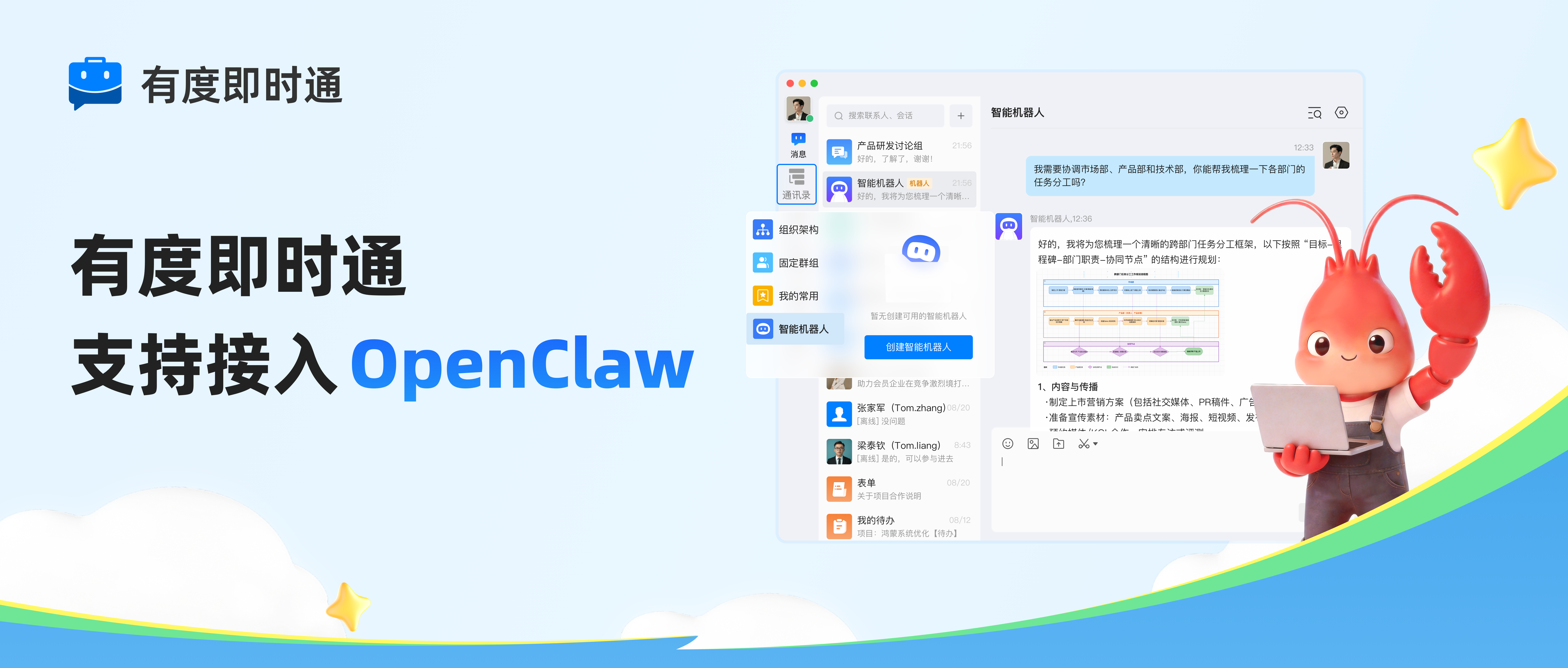 有度即时通支持接入 OpenClaw 
