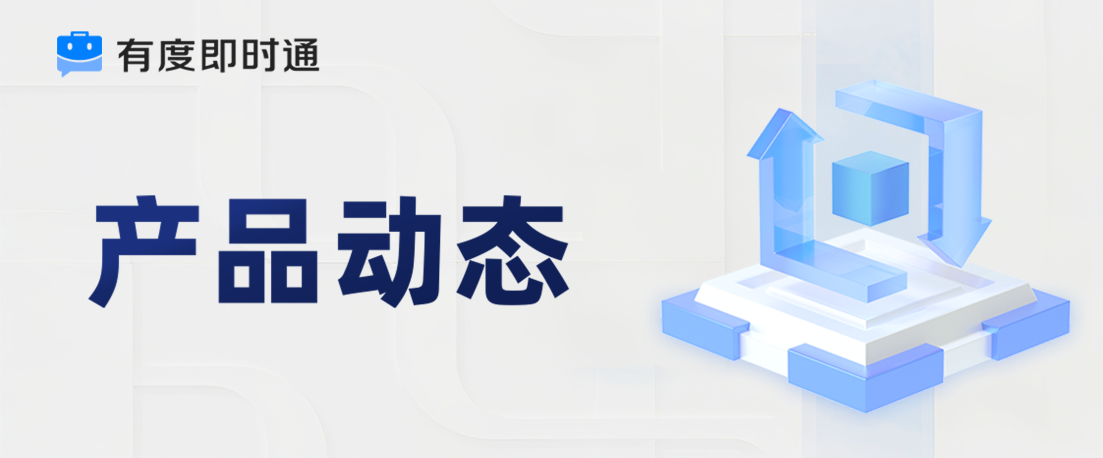 有度新版本：AI 数字员工支持 Markdown，移动端知识库编辑分享，多项体验优化