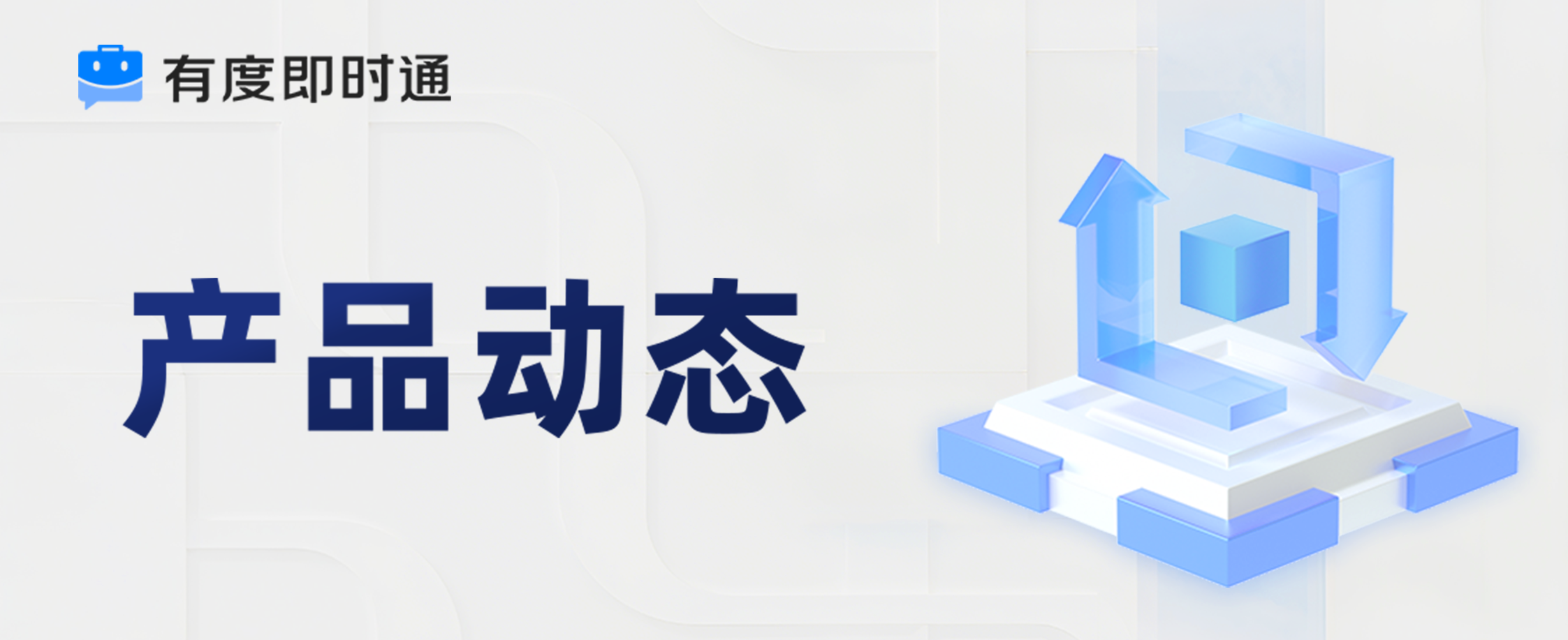 有度新版本：AI 数字员工支持 Markdown，移动端知识库编辑分享，多项体验优化