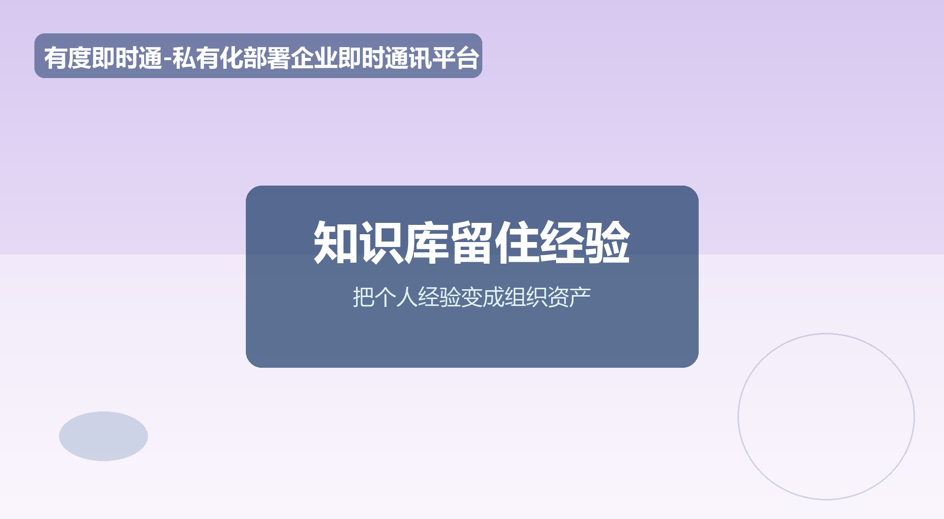 员工经验留不住？企业知识库怎么把个人经验变成组织资产