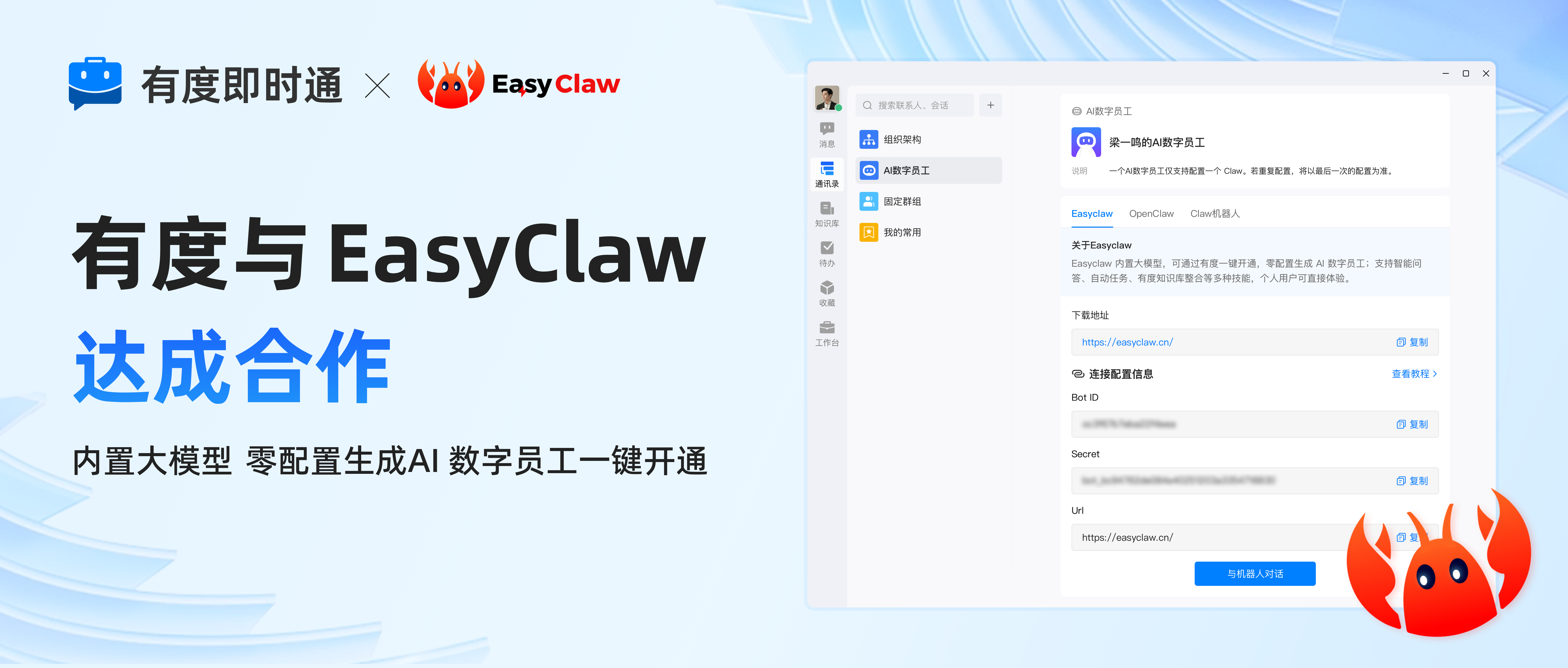 有度与 EasyClaw 达成合作：AI 数字员工一键开通