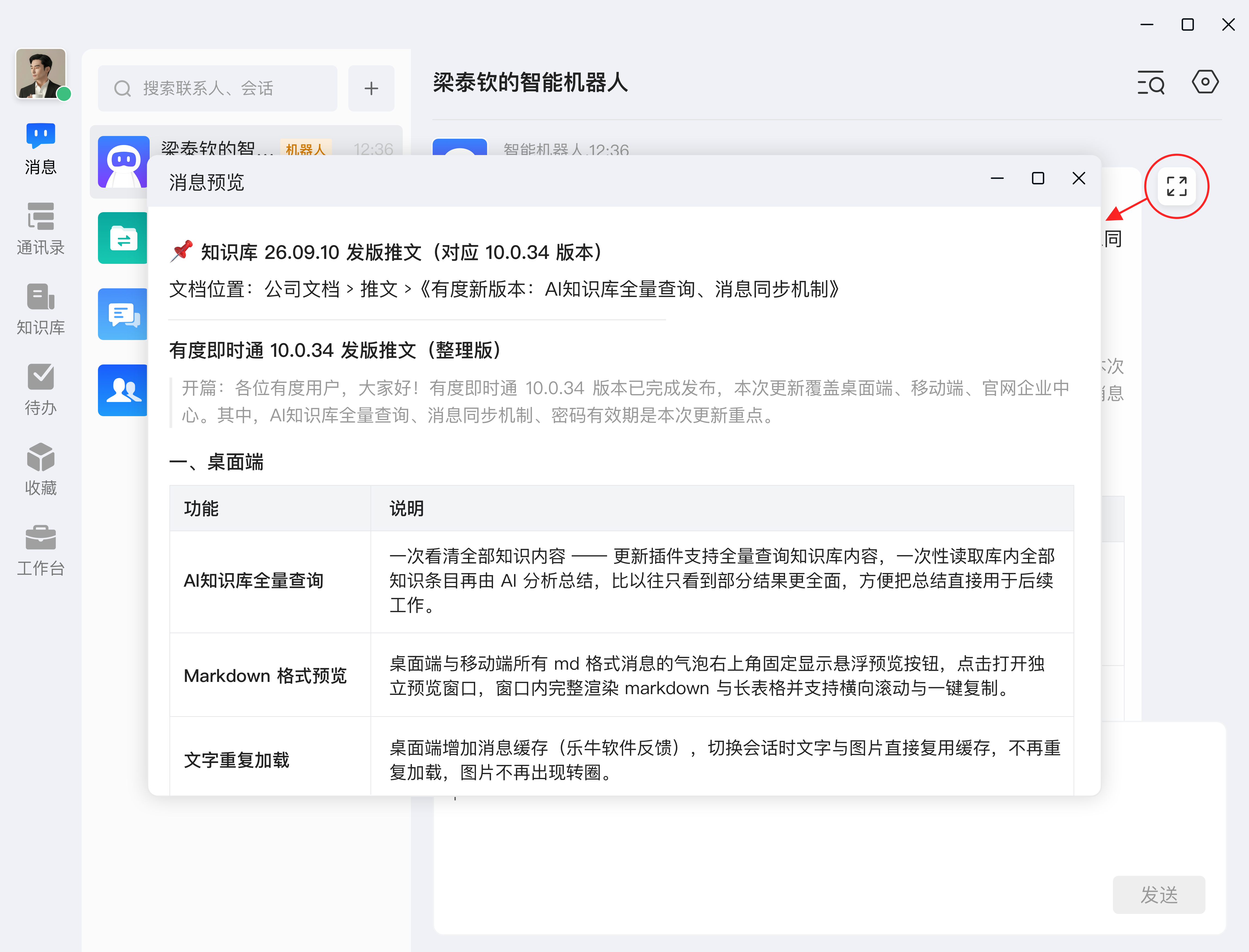 md消息放大预览.png