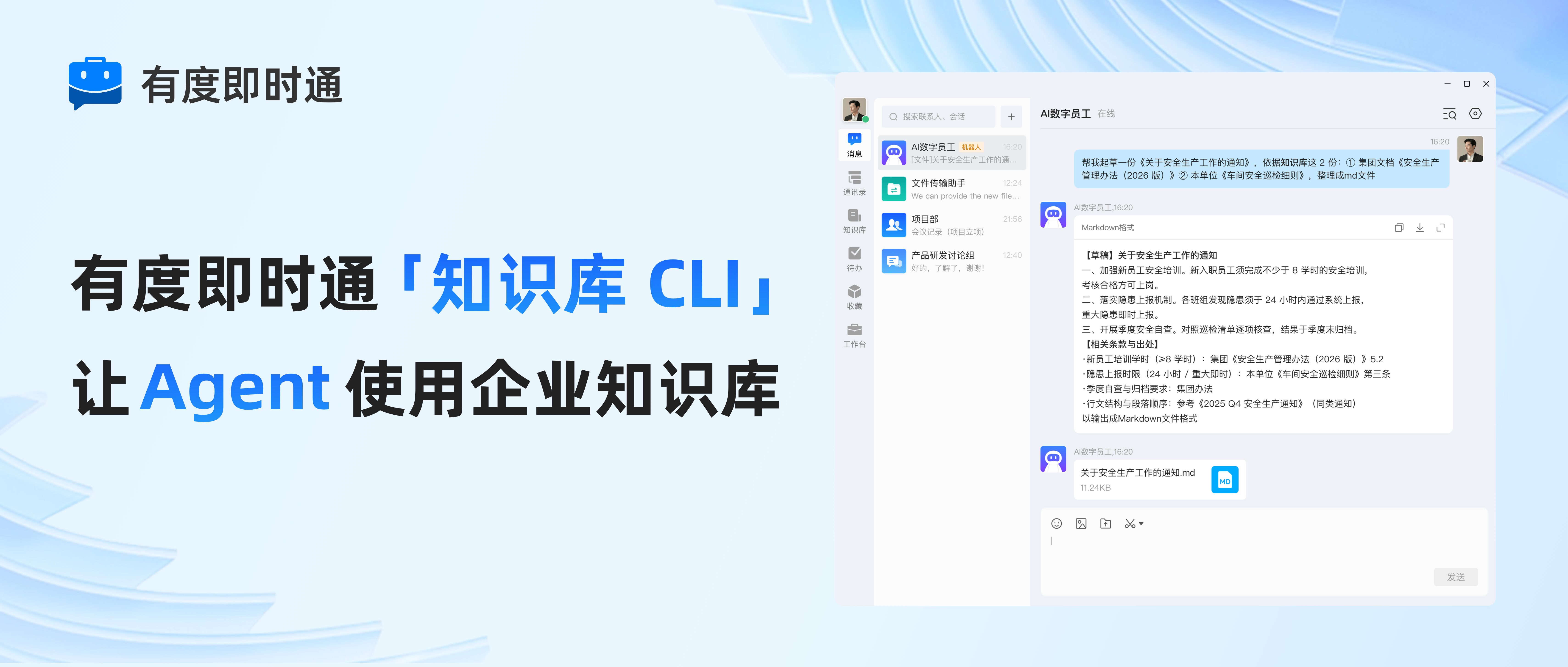 有度即时通「知识库 CLI」：让 Agent 使用企业知识库