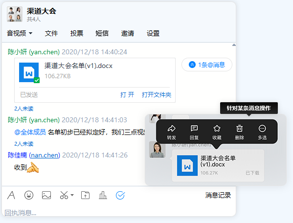 芒果TV用户最喜爱的企业即时通讯软件究竟有何魅力-有度即时通