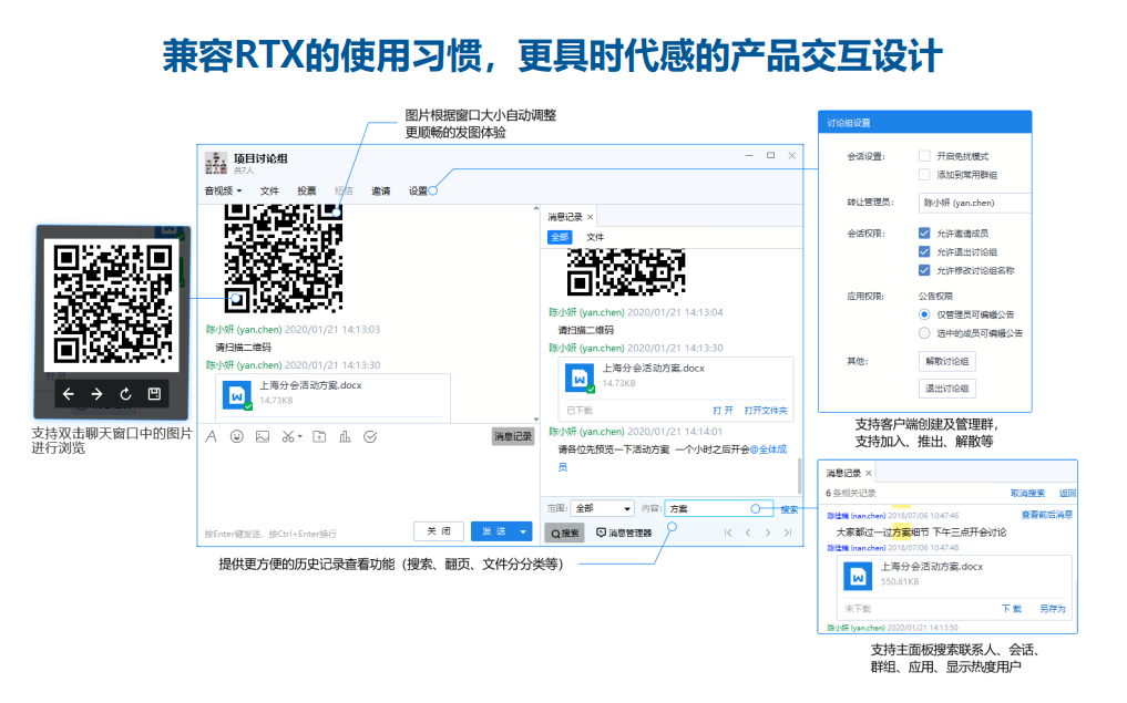 有度即时通兼容腾讯通RTX使用习惯，交互设计更好