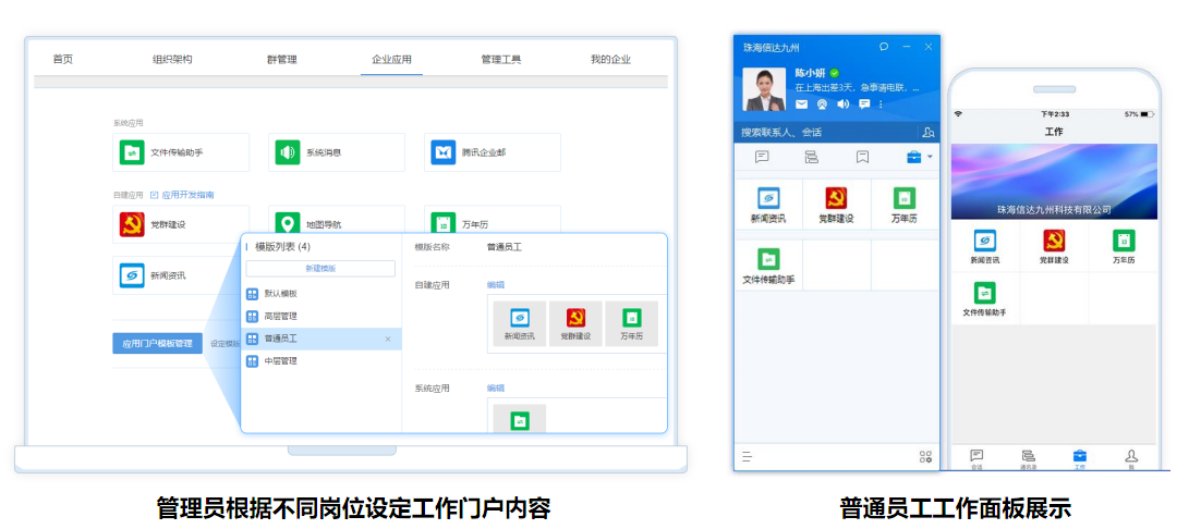 有度企业即时通讯软件统一管理内部业务系统的访问入口