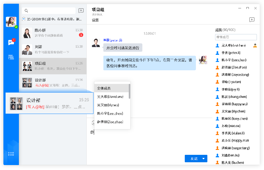 有度即时通Linux客户端界面展示-会话界面