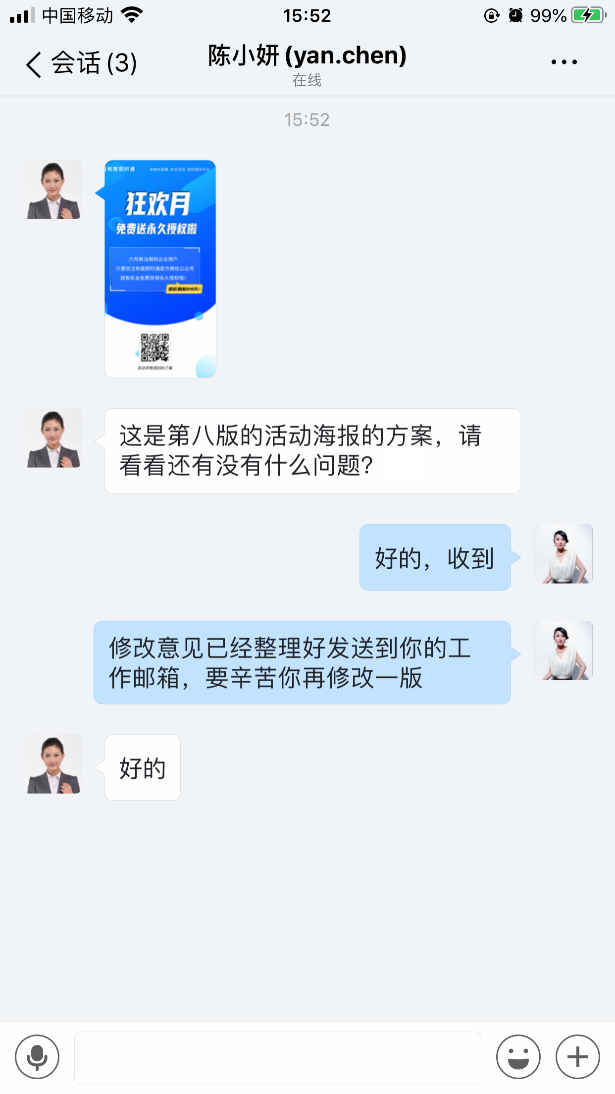 企业内部即时通讯软件表情包使用技巧