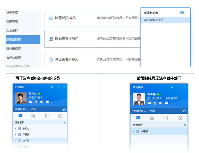 有度企业通讯录设置组织架构可见性