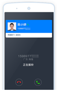 有度企业通讯录来电识别功能