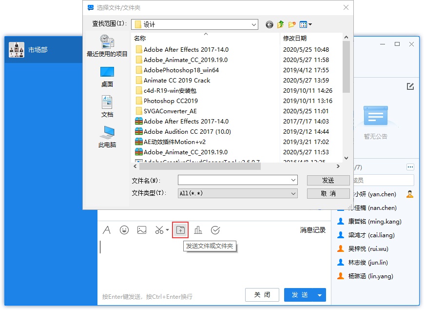 有度即时通Windows客户端发送文件