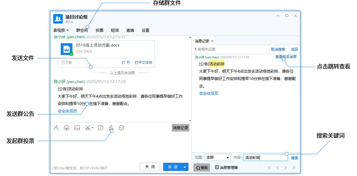 有度即时通Windows客户端发送信息记录