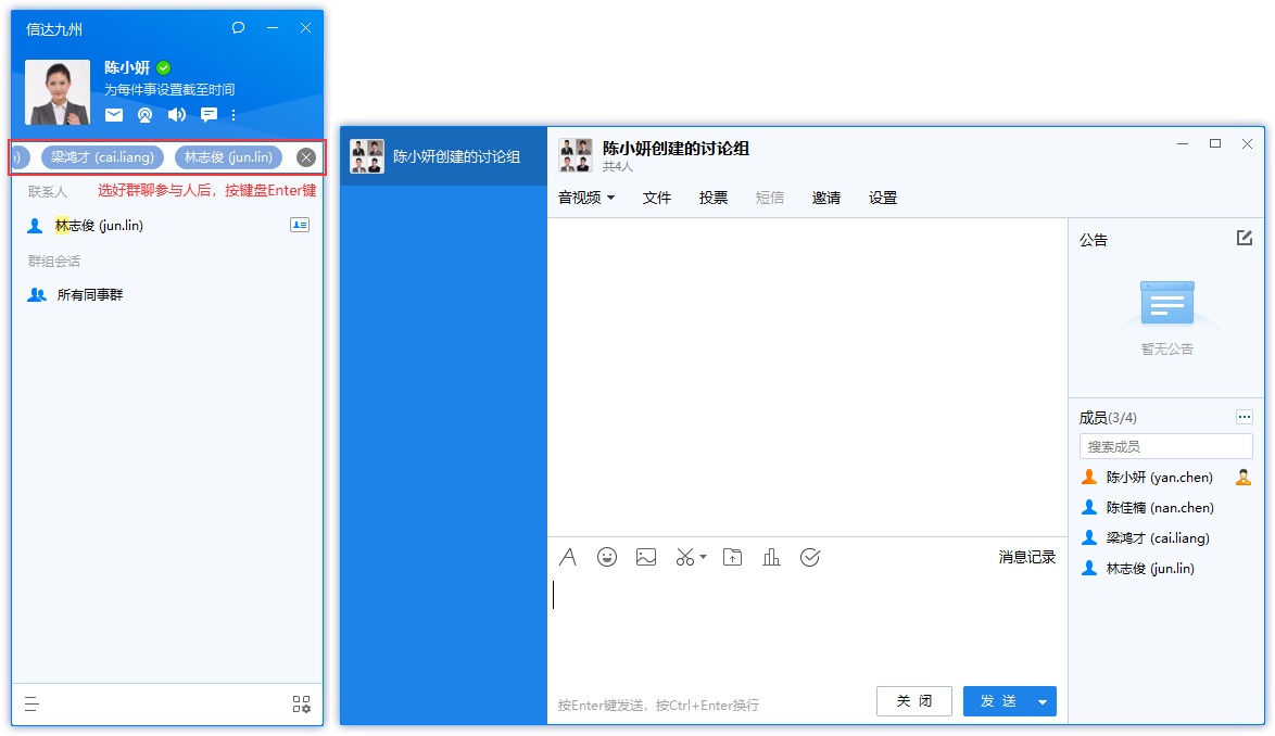 有度即时通Windows客户端群会话发起