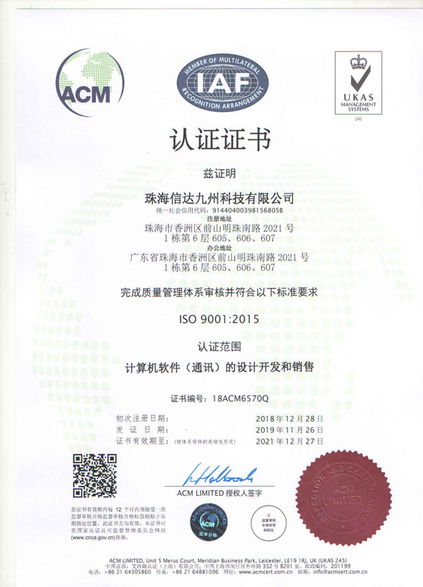 喜讯！热烈祝贺信达九州取得ISO9001质量管理体系认证证书
