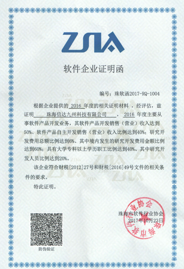喜讯！热烈祝贺信达九州获得“双软企业认证”